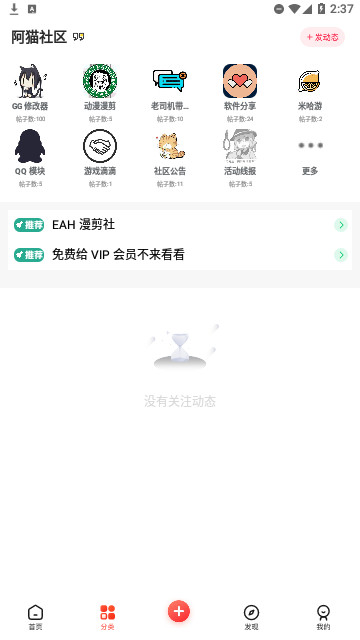阿猫社区分类浏览及设置界面