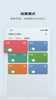 集智光控官方版截图1