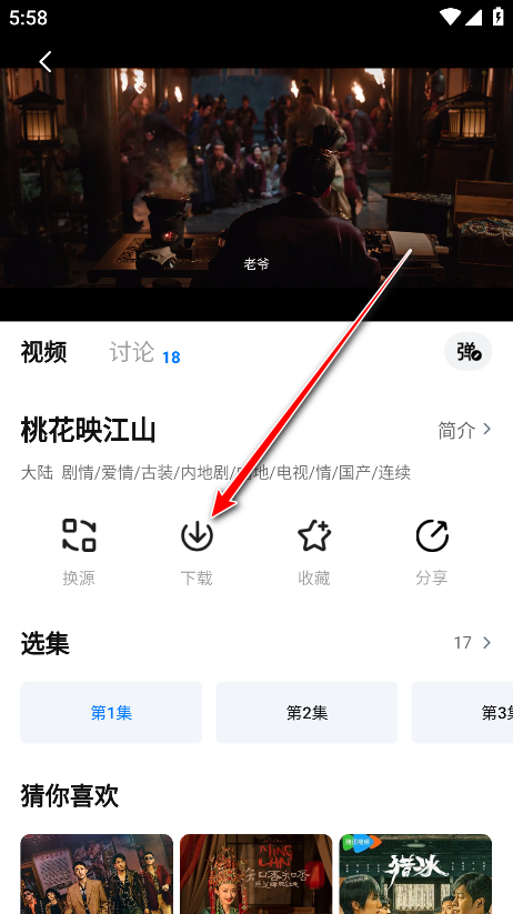 爱其意下载按钮界面截图