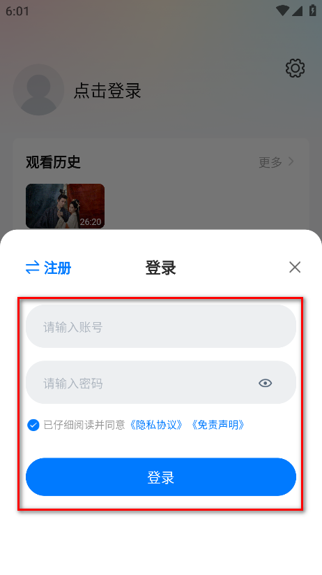 爱其意账号密码登录界面截图