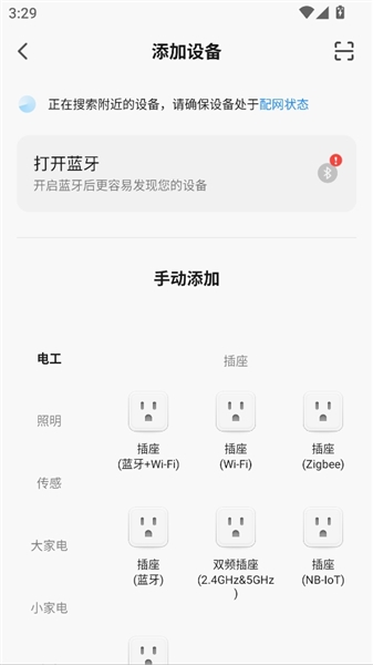 设备连接配对界面
