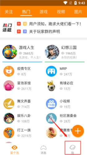 冒泡网游app怎么切换账号配图1
