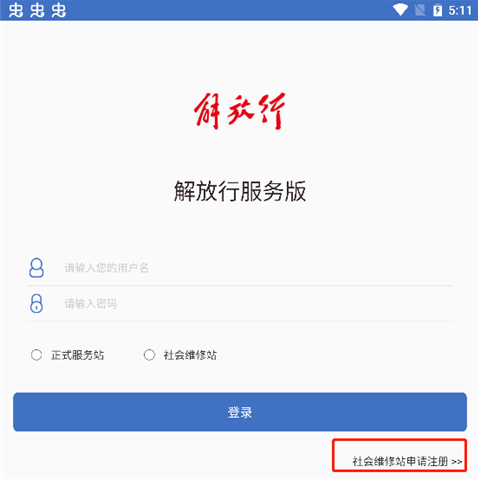 解放行服务版怎么注册配图1