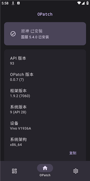 opatch框架app最新官方版截图1