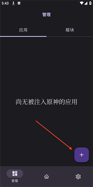 怎么注入模块配图3