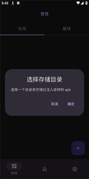 怎么注入模块配图4