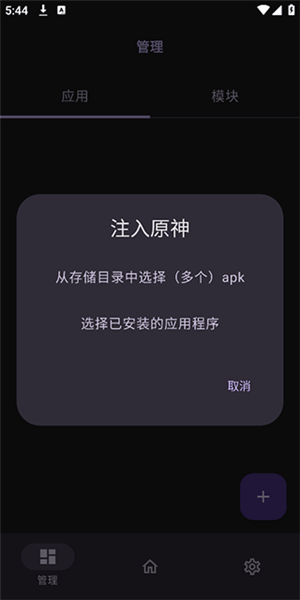 怎么注入模块配图5