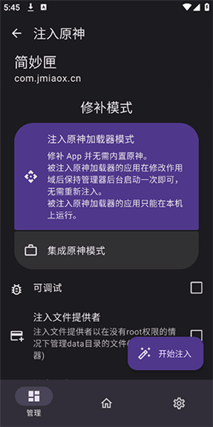 怎么注入模块配图6