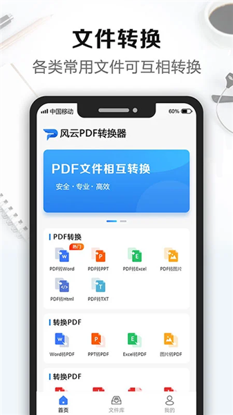 风云PDF转换器官方版截图1