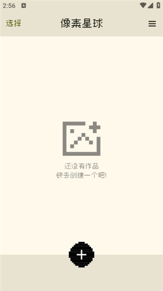 像素星球使用教程配图1