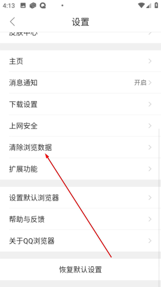 怎么清除浏览数据配图3