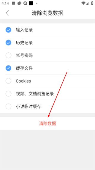 怎么清除浏览数据配图4