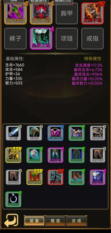 角色装备展示