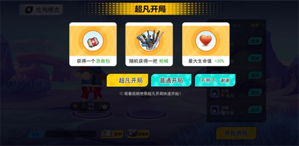 道具选择界面