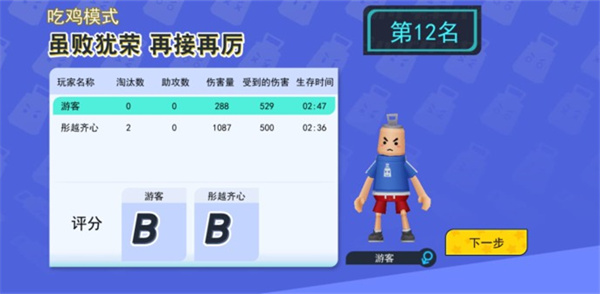 战绩结算