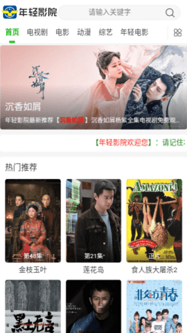 年轻影院app安卓版截图1