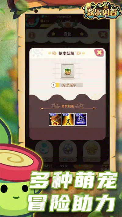欢乐勇者官方版截图1