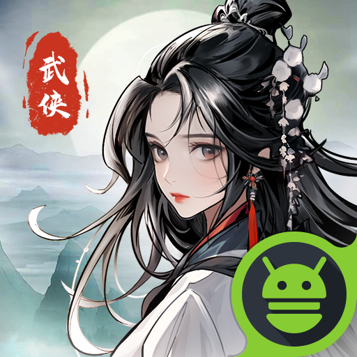 仗剑封魔最新版