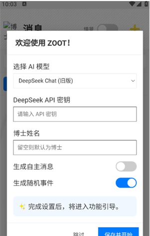 ZOOTAI初始设置界面