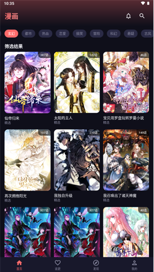 梦漫漫画分类界面
