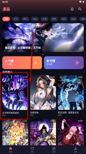 梦漫首页选漫画