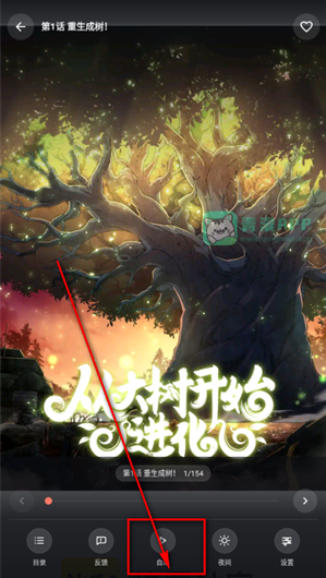 梦漫漫画阅读界面