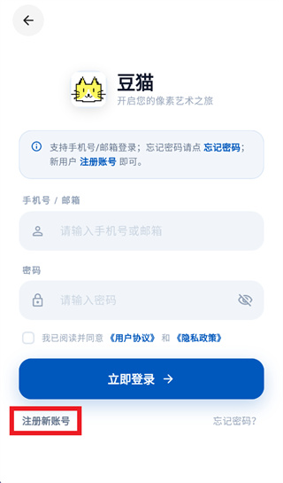 豆猫拼豆注册新账号界面