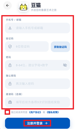 豆猫拼豆注册填写信息界面