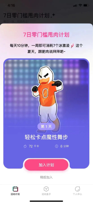 BonBon Jump运动计划设置
