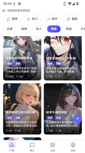 幻语AI角色选择界面