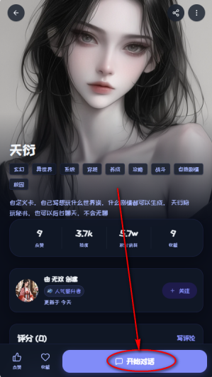 幻语AI点击开始对话