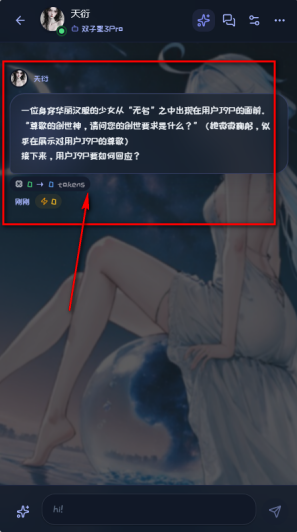 幻语AI输入内容对话