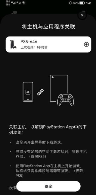 PS Remote Play关联主机界面