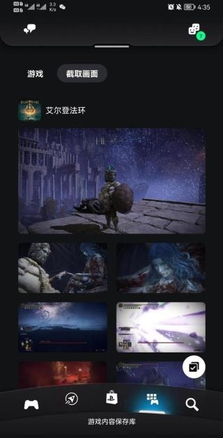 PS Remote Play查看截图界面