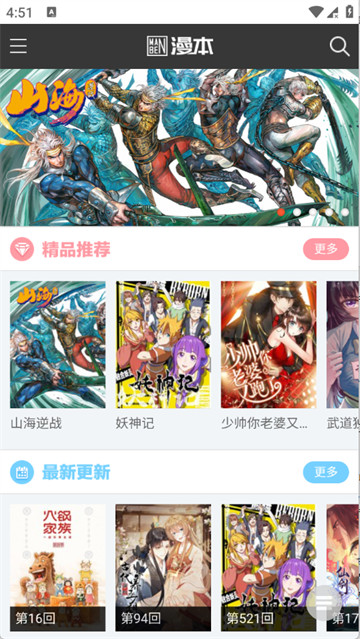 漫本之家首页漫画资源