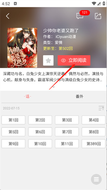 漫本之家漫画详情阅读按钮