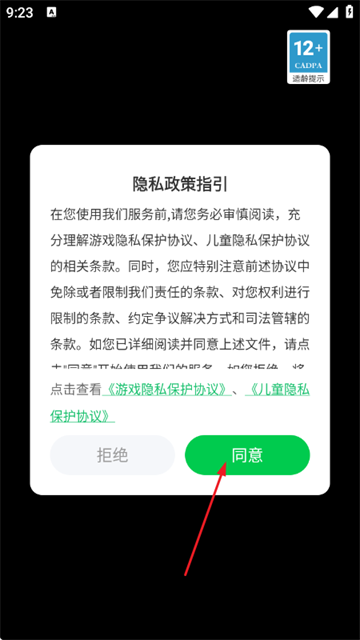 细胞战士启动界面