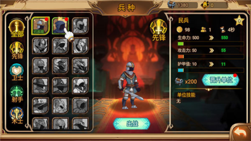 兵种选择界面