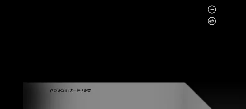关键选择剧情图