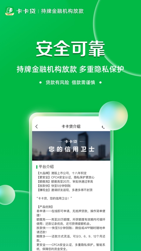 维信卡卡贷app截图1