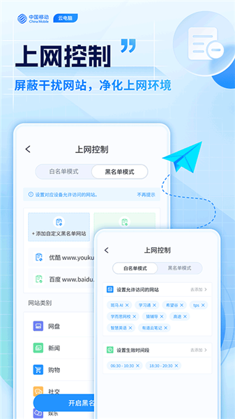 移动云云电脑手机版截图1