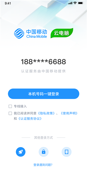 移动云云电脑app怎么用配图1
