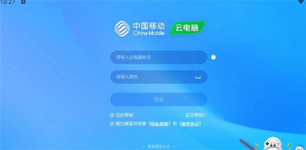 移动云云电脑app怎么专线登录配图1