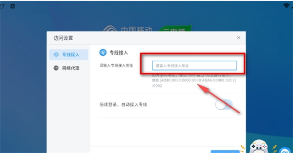 怎么专线登录配图2