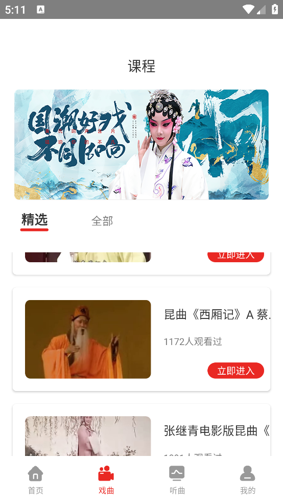 越剧通app截图1