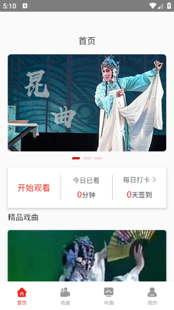 越书通app剧目列表