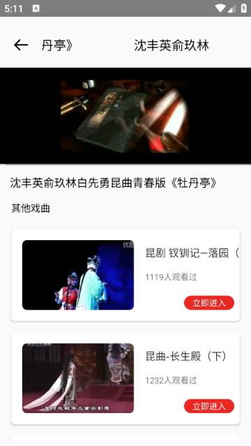 越剧通app播放与专辑页