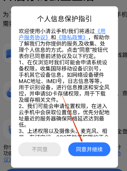 小清云手机