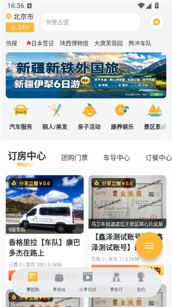 来旅行app使用教程配图1