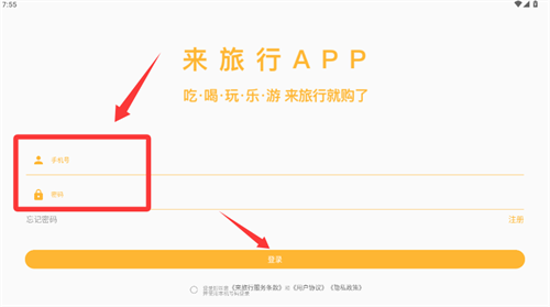 来旅行app怎么在线选购门票配图1